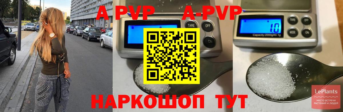 Ярцево  А ПВП СК КРИС  A-PVP  Вход с VPN  A-PVP Crystall  A PVP кристаллы 