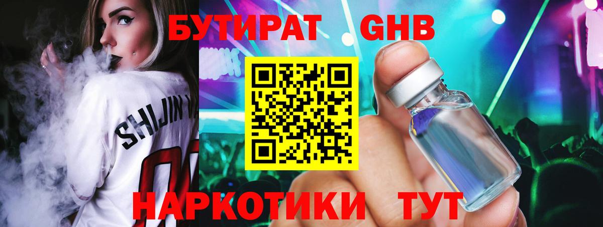 Бутират оксана Ярцево