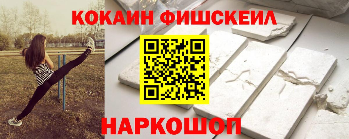 COCAIN Fish Scale Ярцево