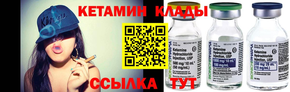 Кетамин ketamine Ярцево