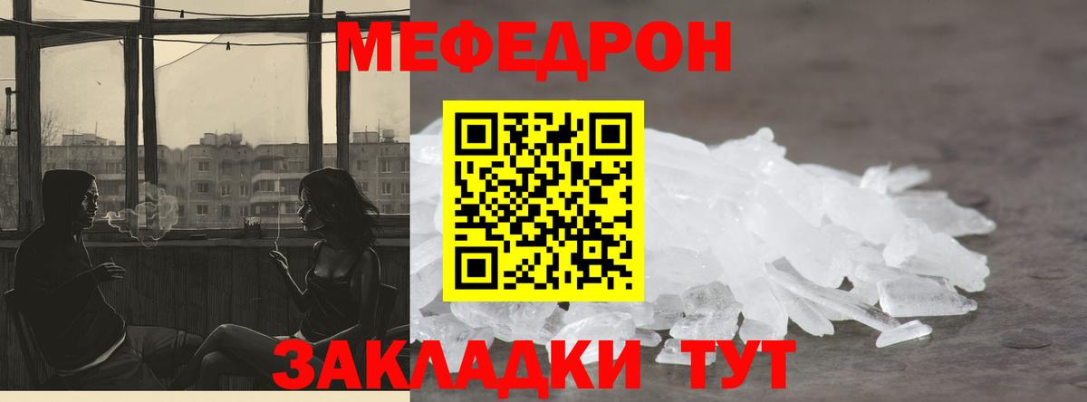 Меф  Мефедрон mephedrone  Вход с VPN  Ярцево  МЕФ кристаллы 