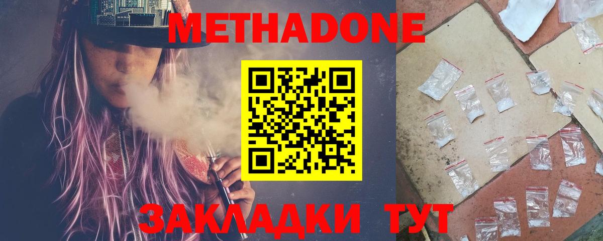 МЕТАДОН белоснежный  Вход с VPN  Ярцево 