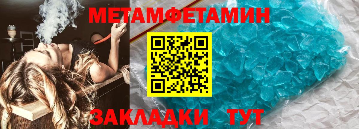 Метамфетамин кристалл  Вход с VPN  Ярцево 